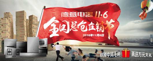 德意電器11.6全國總倉直銷節(jié) 鉅惠進行中