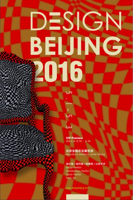 國際頂尖設計盛宴，“五一”只在設計北京