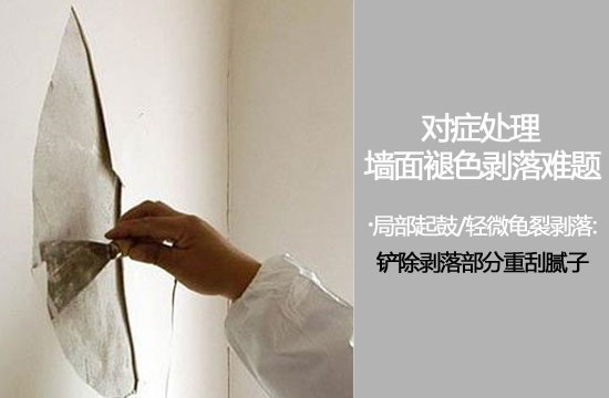 粉化、掉皮、褪色 最難搞的墻面裝修問題