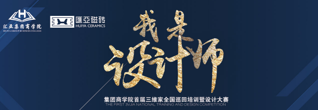VR浪潮席卷全國，十大瓷磚品牌匯亞磁磚玩轉體驗營銷