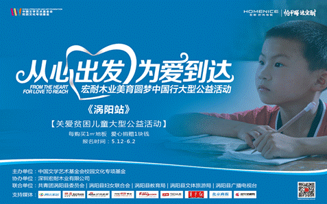 從心出發，為愛到達——宏耐美育圓夢計劃首站渦陽，彰顯品牌擔當